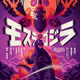 Mothra vs. Godzilla by Tom Whalen (Variant)